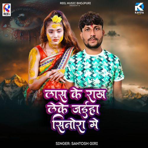 Laas Ke Rakh Leke Jaiha Sinora Me