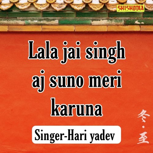 Lala Jai Singh Aj Suno Meri Karuna