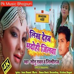 Likh Dehab Bhadohi Jilva