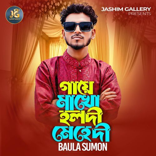 গায়ে মাখো হলদী মেহেদী