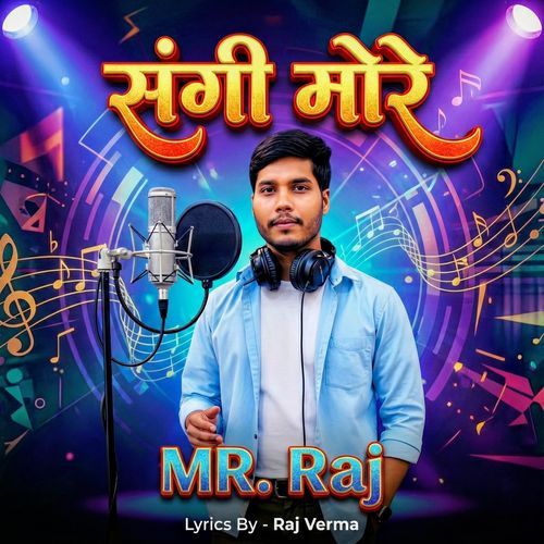 संगी मोरे