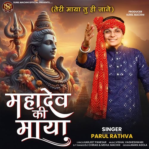 Mahadev Ki Maya