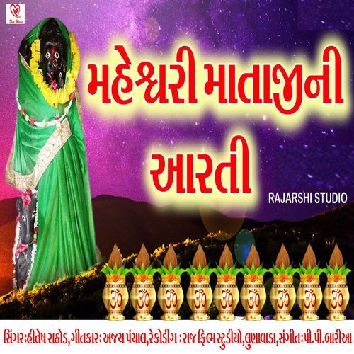 Maheswari Mataji Ni Aarti