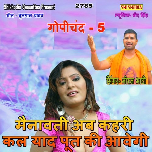 Maina Vanti Ab Kahri Kal Yad Put Ki Avegi