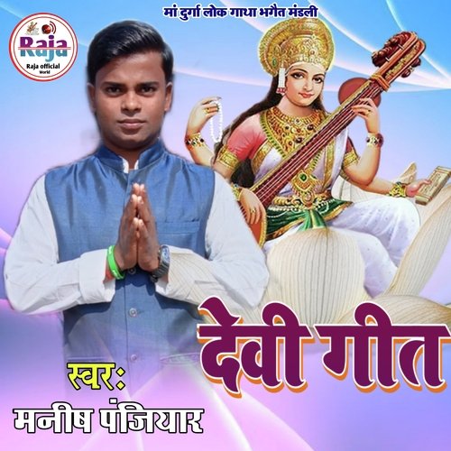 Maithili nach program (Maithili)