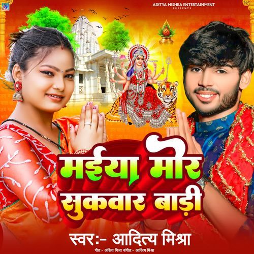 Maiya Mor Sukwar Badi