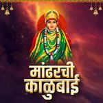 Mandharchi Kalubai - Remix