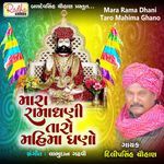Mara Rama Dhani Taro Mahima Ghano