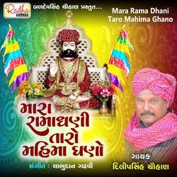 Mara Rama Dhani Taro Mahima Ghano