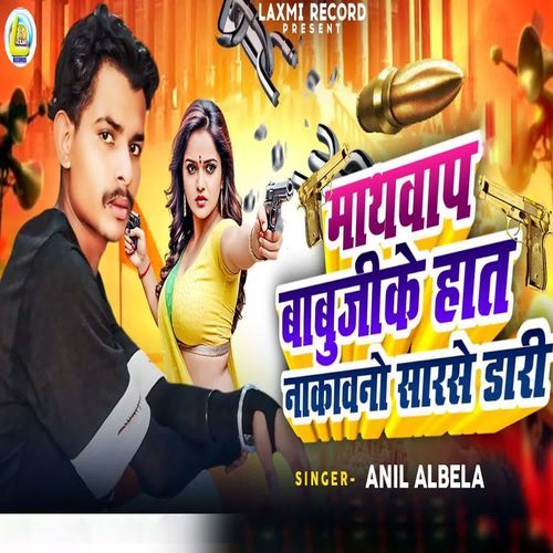 Mathhvap Babu Ji Ke Hat Nakavano Sarso Dari