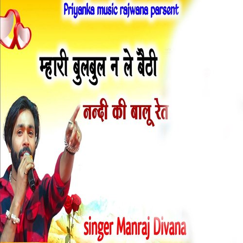 Mhari Bulbul N Le Baithi Nandi Ki Balu Ret