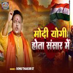 Modi Yogi Hota Sansar Me