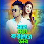 Mone Mone korlire Vab