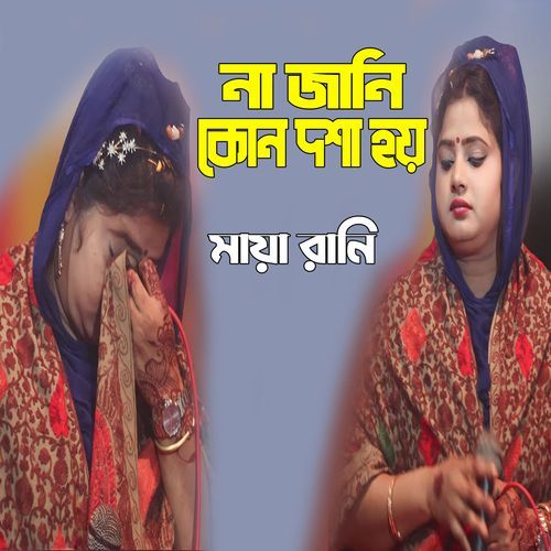 Na Jani Kon Dosha Hoi
