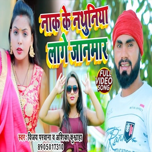 Nak Ke Nathuniyia Lage Janmar (Bhojpuri Song)