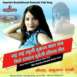 Nayi Nayi Khuli Dukan Maal Sab Mile Tanatan Bundeli Rasiya Geet (Bundelkhandi)
