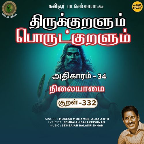 Nilaiyaamai Kural 332 (From "Thirukkuralum Porutkuralum")