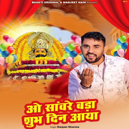 O Sawanre Bada Shubh Din Aaya