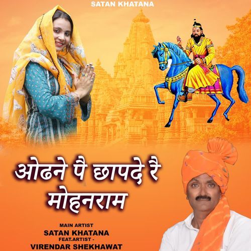 Ohdne Pe Chapde Re Mohanram