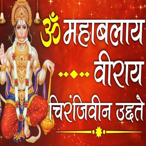 Om Mahabalay Beeray Chirnjiveen Udhate-okv tunes