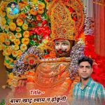 बाबा खाटू श्याम न ढ़ोकूंगी