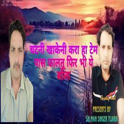 चटनी खाकेनी करा हा टेम पास फालतू फिर भी ये बोला