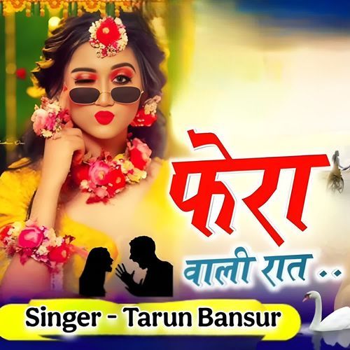 फेरा आली रात