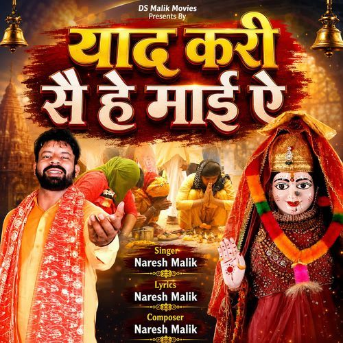 याद करी सै हे माई ऐ