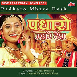 Padharo Mhare Desh-HDBeCURmdnE