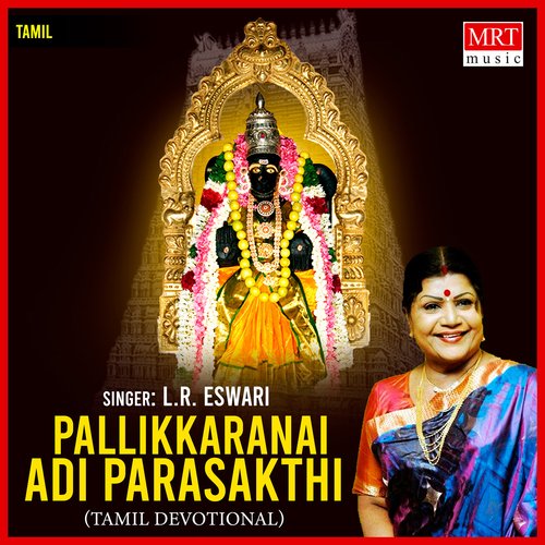 Pallikkaranai Adi Parasakthi