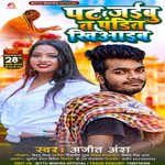 pat jaebu ta pandit khiyaeb (bhojpuri)
