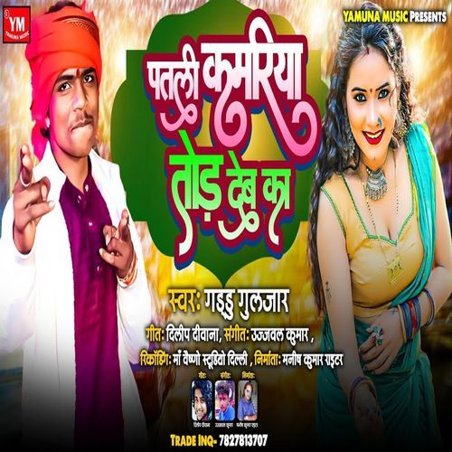 Patli Kamariya Tod Deb Ka
