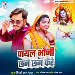 Payal Bhauji Chhan Chhan Kare