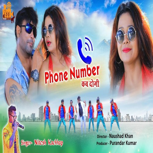Phone No Kab Dogi (Nagpuri)