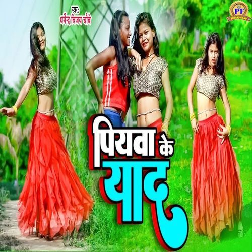 Piyawa Ke Yaad