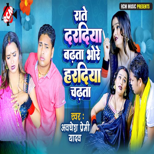 Raate Daradiya Badhta Bhore Haradiya Chadhta