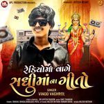 Radio Ma Vage Sadhi Mana Gito