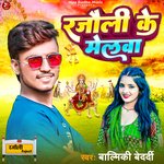 Rajauli Ke Melwa