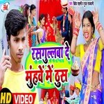 Rajgulba De Muhawe me Thus (Bhojpuri Song)