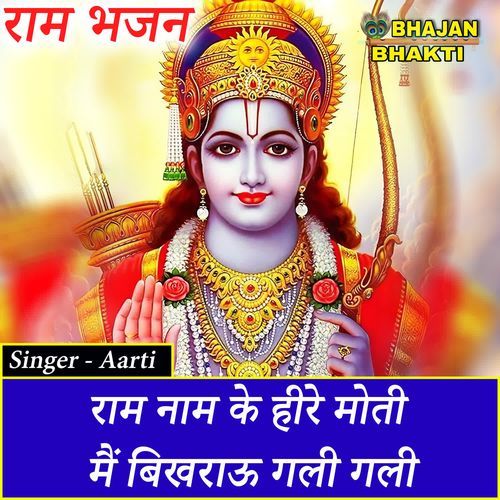Ram Naam Ke Heere Moti , Main Bikhrau Gali Gali