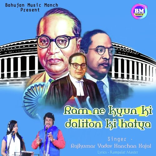 Ram Ne Kyun Ki Daliton Ki Hatya