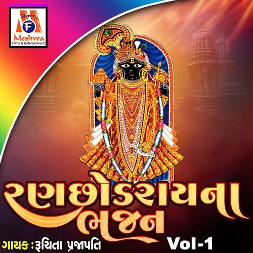 Ranchhodray Na Bhajan Vol-1