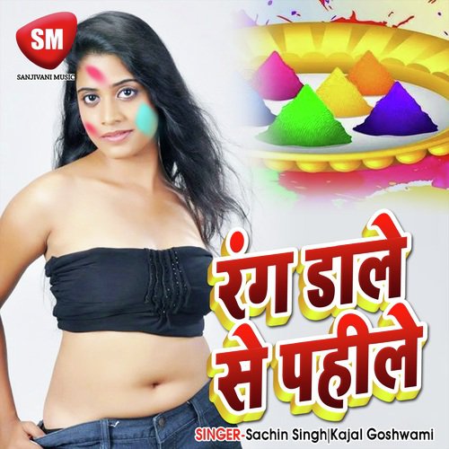 Rang Dale Se Pahile (Bhojpuri Holi Song)