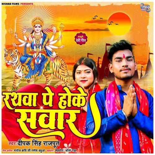 Rathwa Pe Hoke Sawar