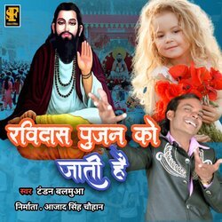 Ravidash Pujan Ko Jati Hai (Bhojpuri)-NT1fdDkHQ3c