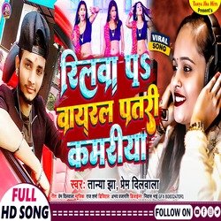 Rilawa Pa Viral Patari Kamariya (Bhojpuri Song)-NTctVjYHBkM