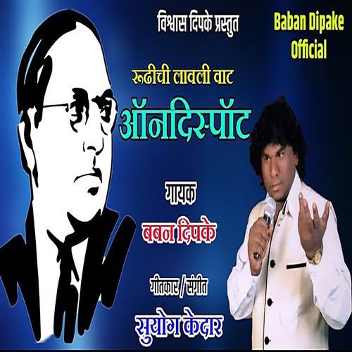 Rudhichi Lavali Vat On The Spot
