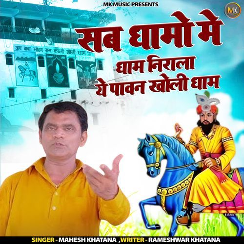 Sab Dhaamo Me Dhaam