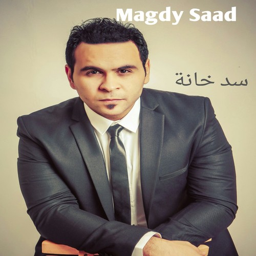 Sad Khana cover art