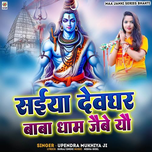Saiya Devghar Baba Dham Jaibe You